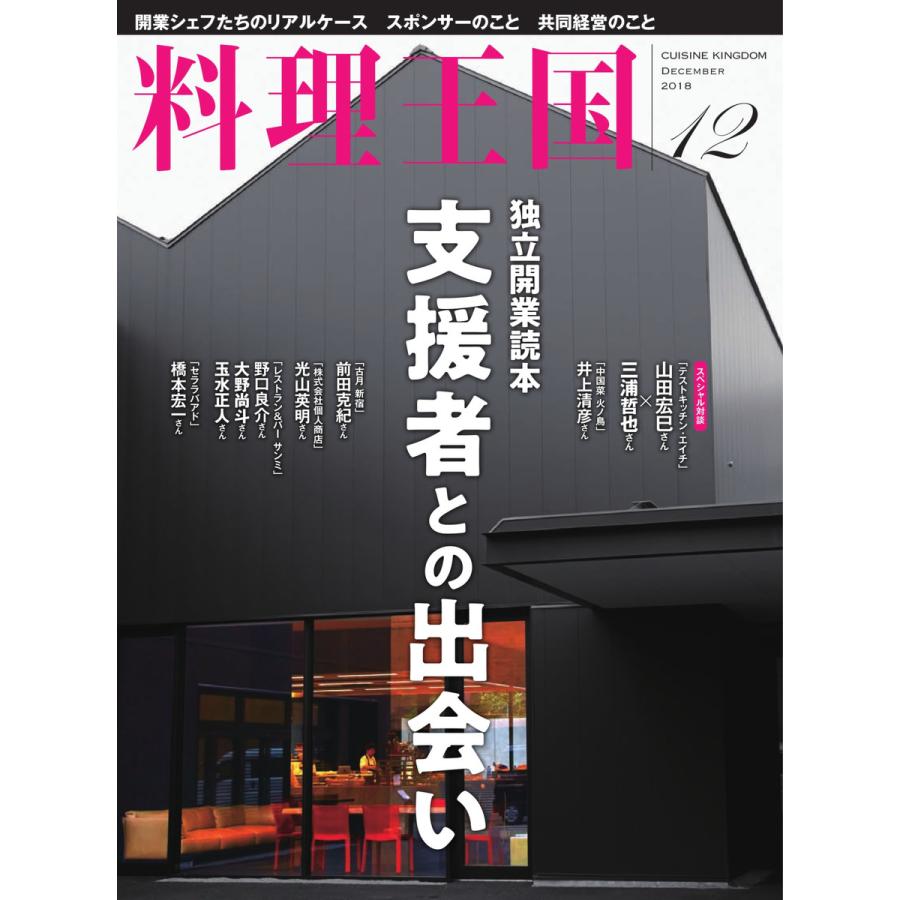 料理王国 12月号(292号) 電子書籍版   料理王国編集部