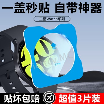 【免運】適用三星Watch6手錶膜三星鋼化膜44mm新款秒貼膜40全屏防爆保護膜
