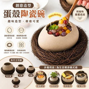 ✈新北發貨✨創意鳥蛋碗 鳥巢窩 泡麵碗 甜品碗 雞蛋碗 鴕鳥蛋造型碗 蛋殻碗 蒸蛋碗 陶瓷碗 湯碗 吐骨碟 交換禮物