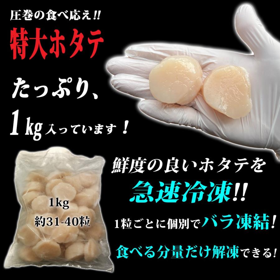 ホタテ 刺身 ホタテ貝柱 1kg 約31〜40粒前後 S-2Sサイズ 御歳暮 ギフト 贈り物 北海道産 紋別市 希少サイズ 化粧箱