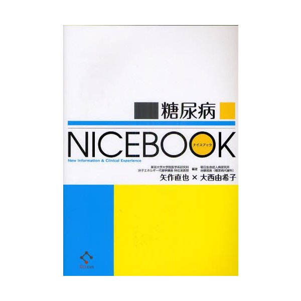 糖尿病NICEBOOK