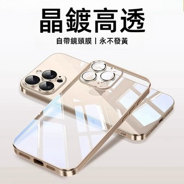 秒殺價!晶鍍防摔 自帶鏡頭膜 不發黃 手機殼 適用iPhone 16 15 14 13 Promax 防摔殼