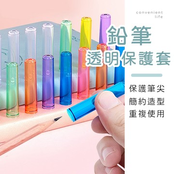 [台灣現貨]透明鉛筆蓋保護套 6入組 鉛筆蓋 鉛筆套 筆蓋套 鉛筆延長器