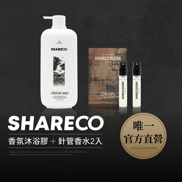 【SHARECO官方直營】香氛沐浴膠+隨身小香水x2｜香水沐浴乳 香氛沐浴乳 沐浴乳 隨身香水