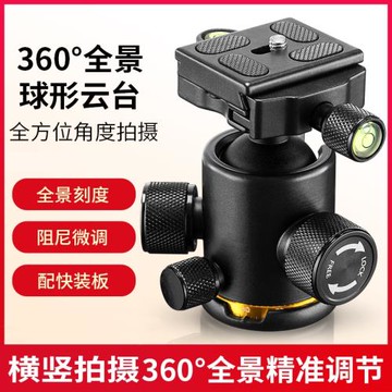相機云臺底座專業單反三腳架球型云臺配件360全景刻度萬向阻尼攝像攝影相機架升降架俯拍附件多功能云臺支架
