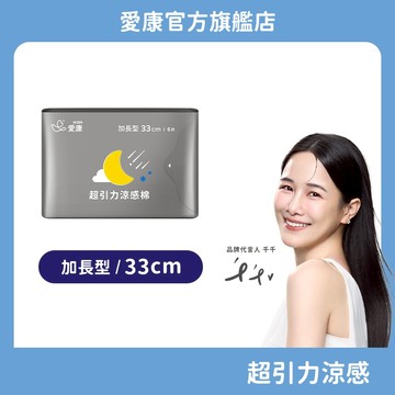 【愛康】超引力涼感棉-加長型 (33cm) 單包