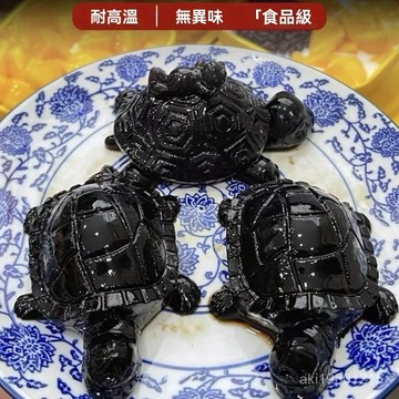 龜苓膏模具 小烏龜模具 烏龜模具 燒僊草模具 食品級模具 硅膠模具 diy龜苓膏 烘焙模具 烏龜造型模具 烏龜製作模具