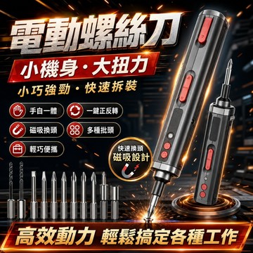 好物優選 充電式 電動螺絲起子 小型家用全自動電起子 家用電鑽 螺絲刀 電鑽工具組 10.8VF 電動螺絲刀 電鑽