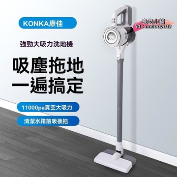 【公司貨】無線吸塵器 洗地機 靜音吸塵器 家用拖地機 手持式拖地機 無線洗地機 吸塵器 干濕兩用拖地機 吸拖一體機 無線
