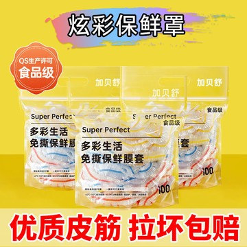🔥臺灣出貨🔥保鮮膜套 一次性加厚彩色保鮮膜套 冰箱微波爐加大號保鮮罩 食品級家用套碗 自封口碗罩