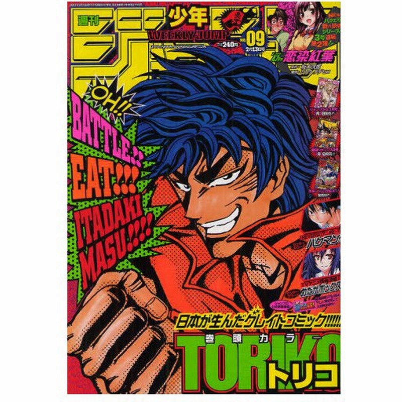 週刊少年ジャンプ 通販 Lineポイント最大0 5 Get Lineショッピング