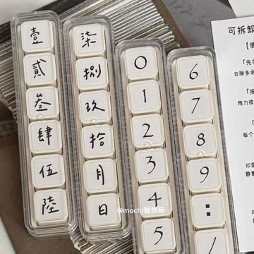 🔥桃園出貨🔥數字日期可拆卸光敏六聯印章日常打卡可diy手帳計劃裝飾素材圖章