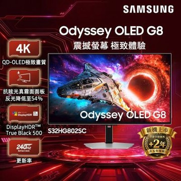 Samsung 三星 S32HG802SC 32型 QD-OLED 4K 240Hz Odyssey OLED G8 電競螢幕(HDR500/FreeSync/0.03ms)