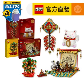【LEGO樂高】節慶系列 2026新春盒組(多款任選) 80118 80119 40813 40648