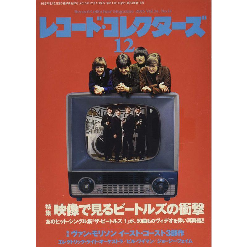 レコード・コレクターズ 2015年 12月号