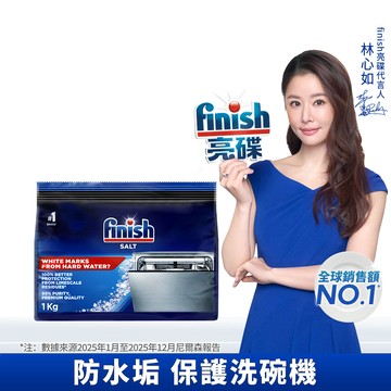 亮碟Finish 洗碗機軟化鹽(1kg)