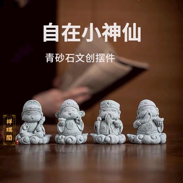 【祥瑞閣】青砂石Q版小神仙擺件 桌面茶寵擺件筆架筆擱文房鎮紙 文昌君財神土地公  招財送寶  畢逢考必過畢業季禮物 財神