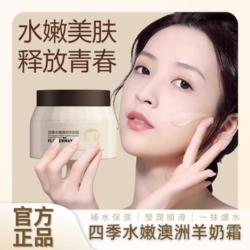 ⚡台灣出貨⚡白鴿同款羊奶霜 FLOWERWAY四季水嫩澳洲羊奶霜 澳洲羊奶霜 保濕面霜 補水 寶璣米羊奶霜 山羊奶霜