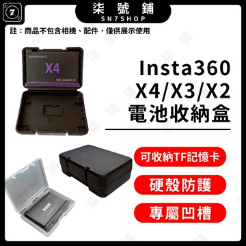 [台灣現貨]Insta360 X4/X3/X2/X 電池收納盒 電池盒 保護盒 防護 適用 原廠電池 副廠電池