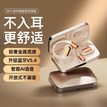 抖音新款S911掛耳式超長續航數顯AI智能耳機舒適佩戴金屬質感通用