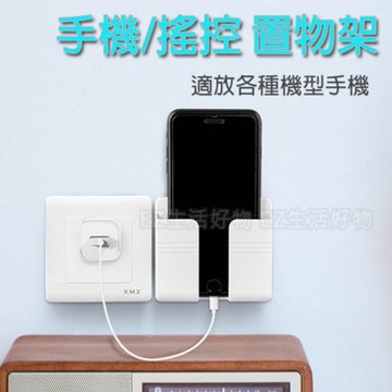 ※台灣現貨※多功能手機壁掛壁支架 手機掛壁盒 掛壁盒 壁掛支架 遙控器架 防滑耐用 手機掛壁架 收納 搖控 放置