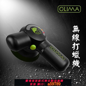 【台灣公司 可打統編】臺灣OLIMA無線DA打蠟機祛除漆面淺劃痕拋光上蠟玻璃除油膜多用途