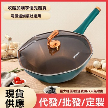 【鈦合金不粘】八角炒鍋 不粘鍋 炒菜鍋 平底鍋 煎鍋 家用炒鍋 無塗層物理不粘 大容量 電磁爐燃氣灶通用 廚房必備