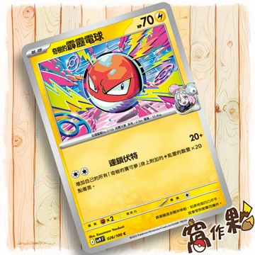 【窩作夥】Sv9 026 奇樹的霹靂電球 普卡 C 對戰搭檔 寶可夢 PTCG 中文版