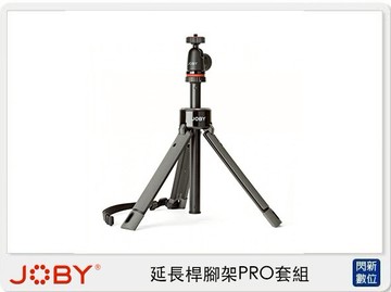 JOBY 延長桿腳架 PRO套組 (JB01548，公司貨)