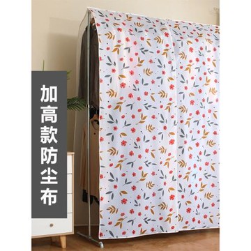 落地衣服掛衣架遮塵蓋布防塵罩防塵布 家居晾衣架遮蓋布 防灰塵