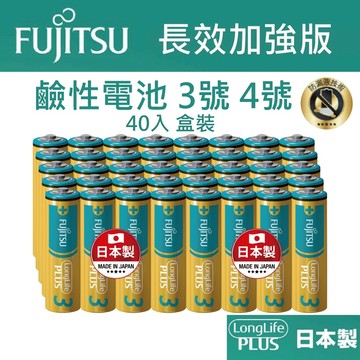 Fujitsu 富士通 LongLife PLUS 長效加強版 鹼性電池 40入 盒裝 鹼性電池 3號電池 4號電池