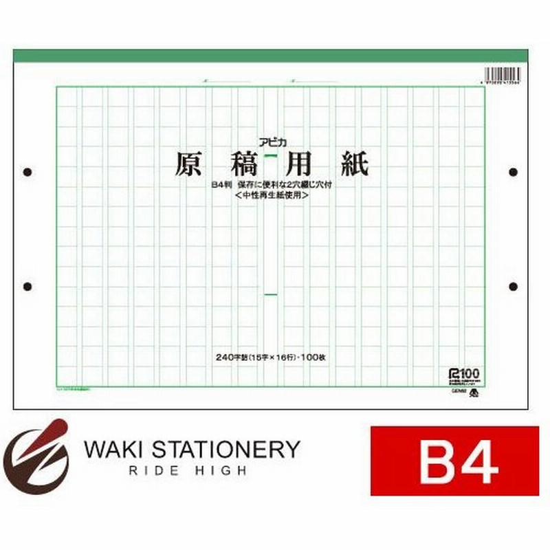 送料無料お手入れ要らず 日本ノート アピカ 原稿用紙 バラ二つ折り400字詰 B4判 Gen32 Riosmauricio Com