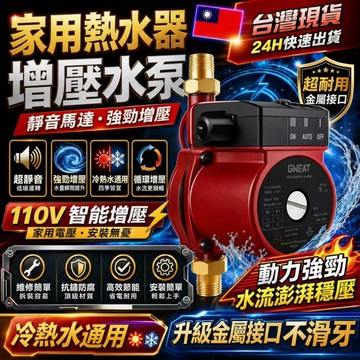 「隔日達&110V 」三年保固🔥熱水器增壓泵 增壓水泵 熱水器加壓馬達 增壓馬達 增壓水泵 洗衣機增壓泵 自來水增壓泵