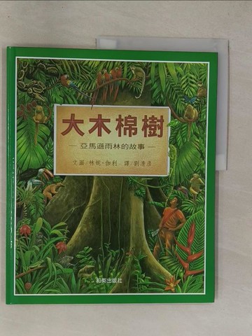 【書寶二手書T5／少年童書_Y62】大木棉樹_林妮．伽利, 劉清彥