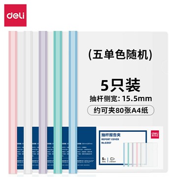 得力文件夾a4透明彩色抽桿夾塑料資料冊資料夾試卷書皮書套文具試卷夾文件透明夾塑料拉桿水滴桿