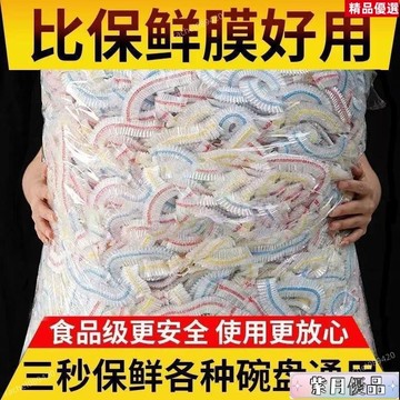 💯台灣出貨/免運🚚保鮮膜套一次性食品級保鮮袋套廚房冰箱剩飯剩菜鬆緊口蓋碗保鮮罩 JEMI