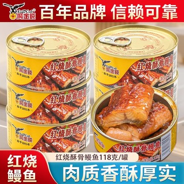 紅燒鰻魚罐頭 正品鷹金錢深海鰻魚高品質海鮮罐頭下飯菜下酒菜150克