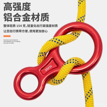索降器保護器裝備35KN八字環高空戶外8字環下降器緩降器速降器