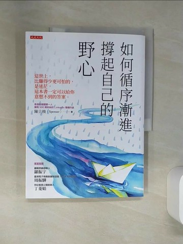 【書寶二手書T2／溝通_TQL】如何循序漸進撐起自己的野心（破萬紀念版）：這世上，比賺得少更可怕的，是迷茫，這本書一定可以給你意想不到的答案。_陳立飛