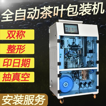 {限時優惠}全自動茶葉包裝一體機整形帶內膜抽真空鐵觀音巖茶綠茶白茶枸杞