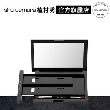 植村秀 八色蕊盒(黑) | Shu uemura 官方旗艦店