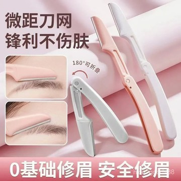 安全修眉刀 修眉刀 修眉毛 微距安全型 折疊修眉刀 折疊颳眉刀 剃眉刀 修眉剪 眉梳 修眉神器 颳毛刀 除毛刀715