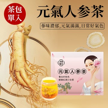 【本草養生】人蔘茶｜單包試喝體驗｜增強體力 × 補充元氣｜三角立體茶包．獨立包裝