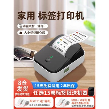 誼和家用熱敏標簽打印機小型迷你手持便攜兒童姓名貼標簽打字機手機藍牙打日期價格不干膠便簽辦公貼紙標簽機