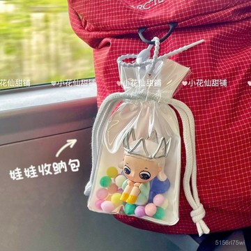 限時搶購💛娃包💛泡泡瑪特錦囊娃包外出溜娃包pvc透明保護公仔收納展示娃娃小痛包