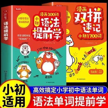 💥臺灣現貨💥漫畫200問  國小國中推薦 語法提前學 雙拚速計單詞成對背效率翻倍 小初英語提前學語法 0715