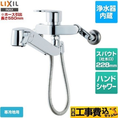 LIXIL オールインワン浄水栓 キッチン水栓 壁付タイプ 浄水器内蔵