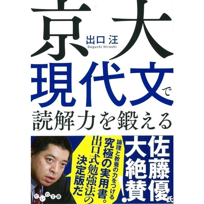 京大現代文で読解力を鍛える