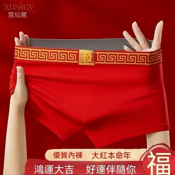 台灣出貨 4條裝大紅本命年男士內褲 男孩馬年紅色抑菌透氣四角褲 青少年喜慶結婚平角褲 男士本命年四角紅色透氣四角短褲褲衩