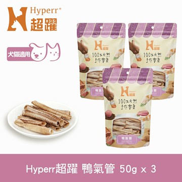 【SofyDOG】Hyperr超躍 手作零食 鴨氣管 50g 三件組 寵物肉乾 肉條【APP下單天天10%點數回饋】